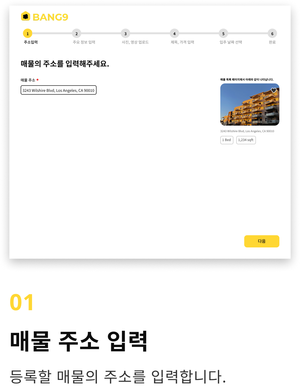 01 매물 주소 입력